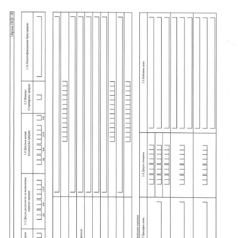 Document preview: Obrazac PPDG-3R.pdf — Ostalo, Србија (CERFA n°ObrazacPPDG-3R)