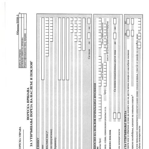Document preview: Obrazac PPI-3.pdf — Ostalo, Србија (CERFA n°ObrazacPPI-3)