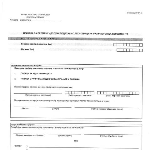 Document preview: Образац ППР-3.pdf — Ostalo, Србија (CERFA n°ObrazacPPR-3)