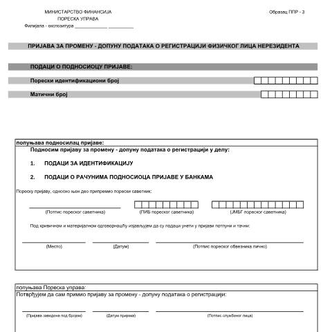 Document preview: PPR3.pdf — Ostalo, Србија (CERFA n°PPR3)