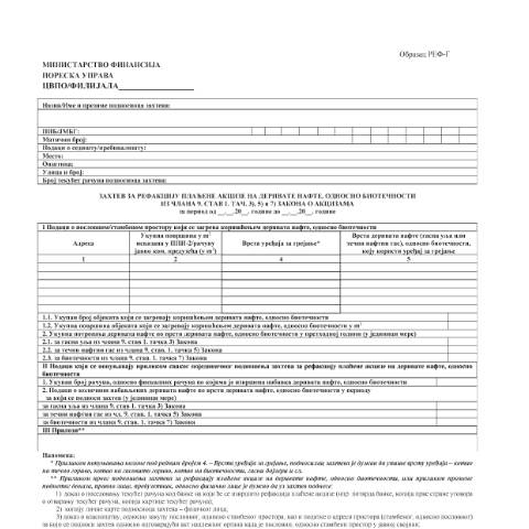 Document preview: Образац_РЕФ-Г — Ostalo, Србија (CERFA n°Образац_РЕФ-Г)