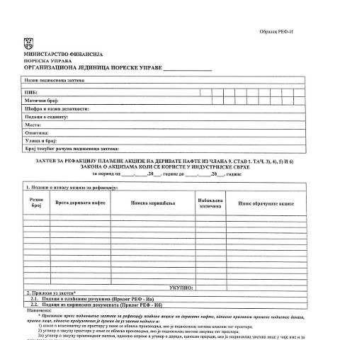 Document preview: Obrazac REF-I.pdf — Ostalo, Србија (CERFA n°ObrazacREF-I)