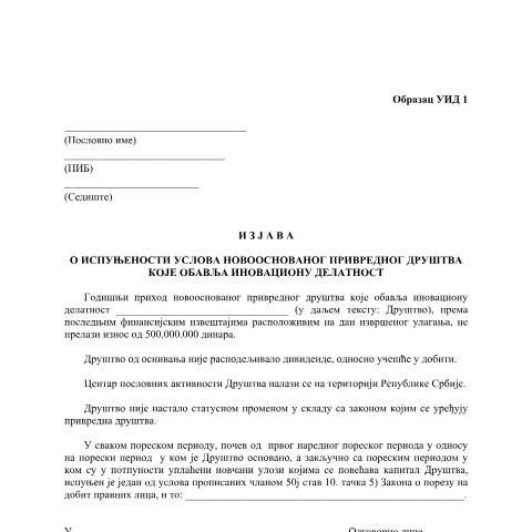 Document preview: uid1.pdf — Ostalo, Србија (CERFA n°uid1)
