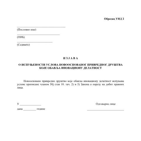 Document preview: uid2.pdf — Ostalo, Србија (CERFA n°uid2)