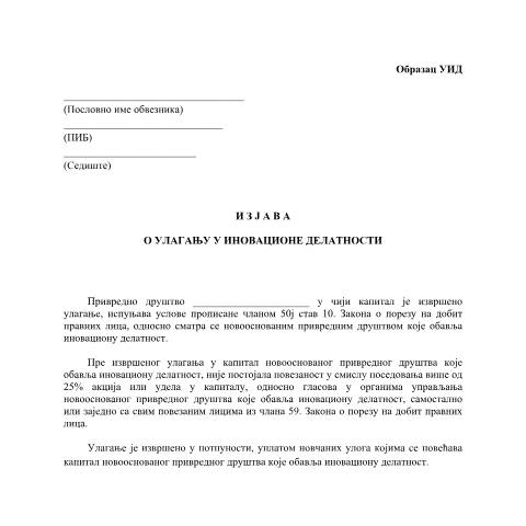 Document preview: uid.pdf — Ostalo, Србија (CERFA n°uid)