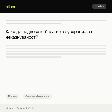 Document preview: Образец за барање за издавање на уверение за неказнуваност — Правно, Северна Македонија