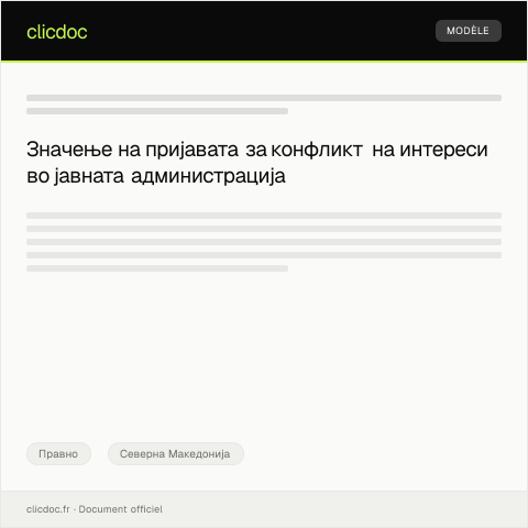 Document preview: Образец за пријава на конфликт на интереси — Правно, Северна Македонија