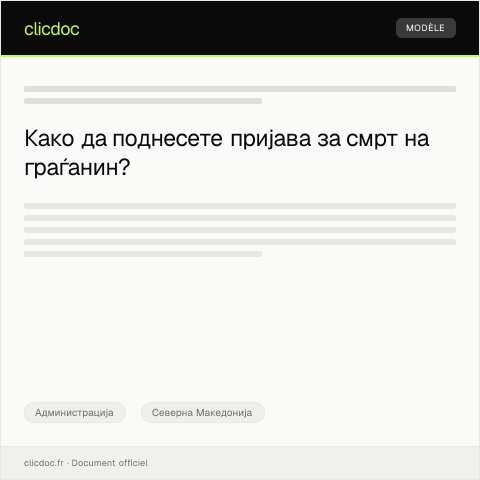 Document preview: Образец за пријава за смрт на граѓанин — Администрација, Северна Македонија