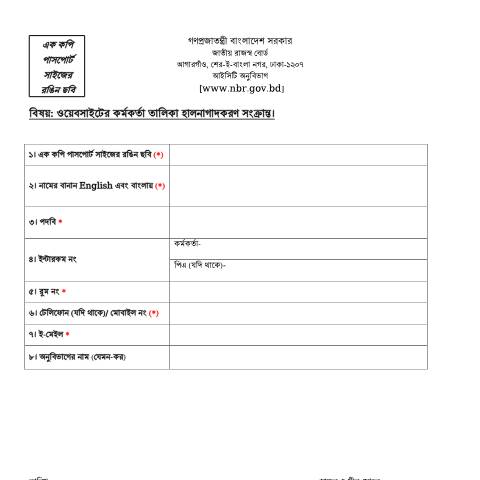 Document preview: officer list form — tax_general, বাংলাদেশ (CERFA n°officer_list_form)
