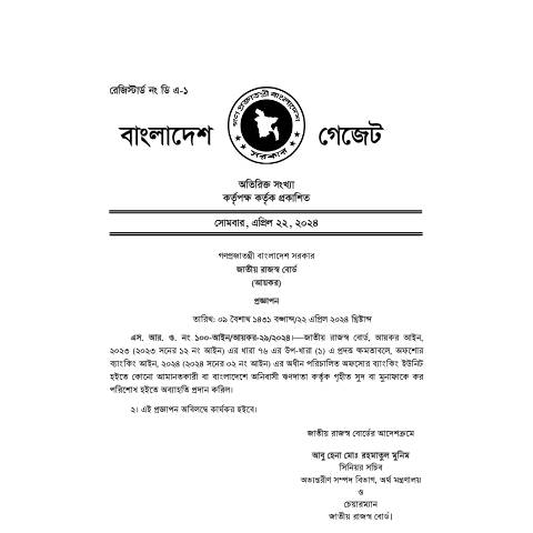 Document preview: 5 SRO 100 of 2024 (অফশোর ব্যাংকিং) — sro, বাংলাদেশ (CERFA n°SRO 100)
