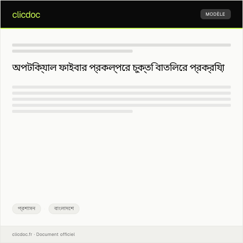 Document preview: অপটিক্যাল ফাইবার প্রকল্পের চুক্তি বাতিলের জন্য আবেদন — প্রশাসন, বাংলাদেশ