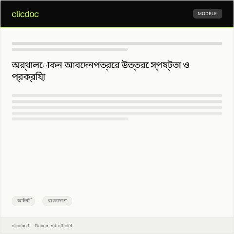 Document preview: আবেদনপত্রের উত্তরে অর্থালোকন (Reply to Application with Clarification) - ফরম-২ — আইনি, বাংলাদেশ