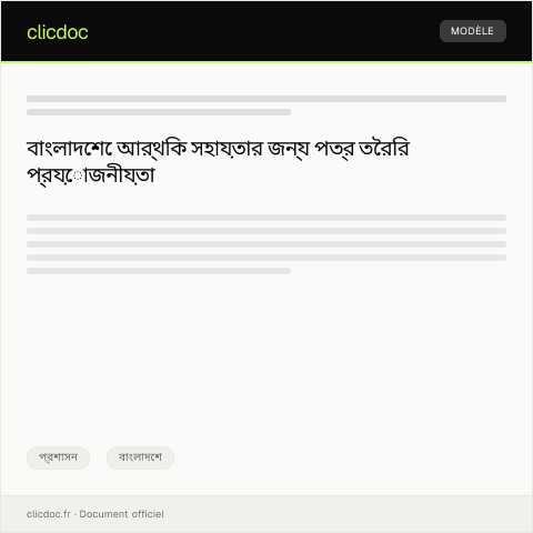 Document preview: অর্থনীতির উন্নয়নে করের মাধ্যমে অর্থায়ন বা সহযোগিতা — প্রশাসন, বাংলাদেশ