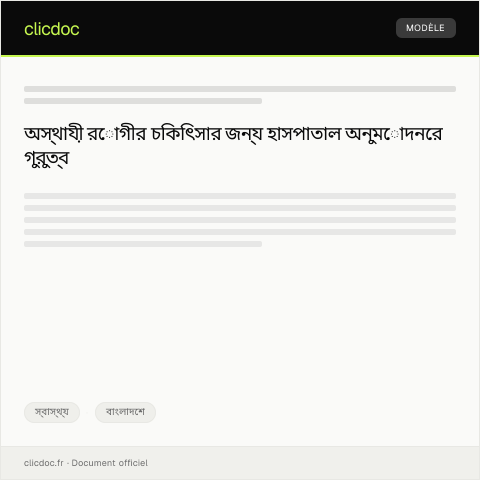 Document preview: অস্থায়ী রোগীর জন্য হাসপাতাল অনুমোদন — স্বাস্থ্য, বাংলাদেশ