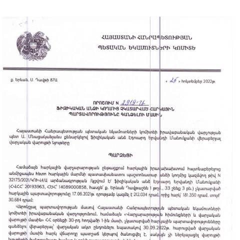Document preview: ՀՀ ՊԵԿ իրավաբանական վարչության պետի կողմից կայացված 25.10.2022 «Ֆիզիկական անձի կողմից չկատարված հարկային պարտավորությունները գանձելու մասին» թիվ 2919-Ա որոշում (Էդուարդ Մանուկյան Երվանդի) (ՀՀ ՊԵԿ պաշտոնական կայքում հրապարակվել է 07.02.2023թ.) — Կառավարության որոշում (décision du gouvernement), Հայաստան (CERFA n°N2919)