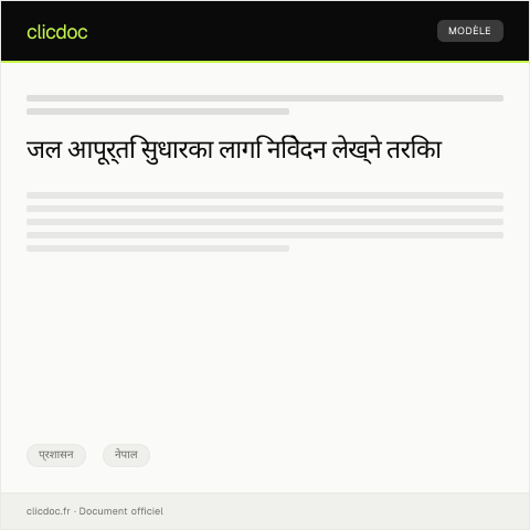 Document preview: पानी पानीको आपूर्ति र सुधारको लागि निवेदन २०७९ — प्रशासन, नेपाल