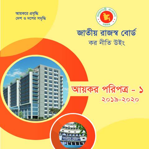 Document preview: Paripatra 2019 20 — paripatra, বাংলাদেশ (CERFA n°Paripatra_2019-20)
