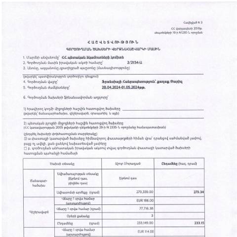 Document preview: Հաշվետվություն՝ 2024թ․ ապրիլի 28-ից մայիսի 1-ը Ֆրանսիայի Հանրապետություն (ք․ Փարիզ) գործուղման ծախսերի վերջնահաշվարկի մասին — Հաշվետվություն (rapport), Հայաստան