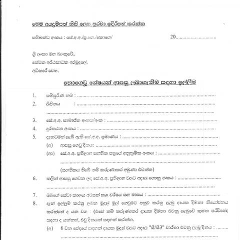 Document preview: Part Payment Application — Forms Related to Members, Sri Lanka