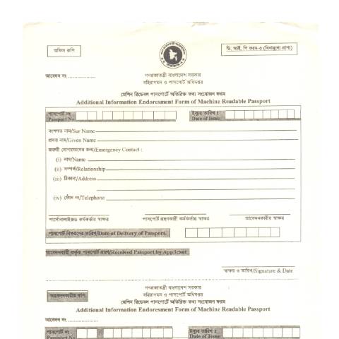 Document preview: পাসপোর্টের অতিরিক্ত তথ্য সংযোজন ফরম — immigration_form, বাংলাদেশ (CERFA n°পাসপোর্টের অতিরিক্ত তথ্য সংযোজন ফরম)