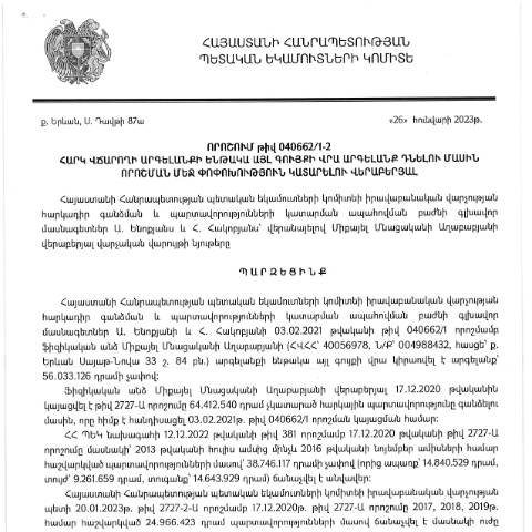 Document preview: ՀՀ ՊԵԿ իրավաբանական վարչության կողմից կայացված 26.01.2023թ. «Հարկ վճարողի արգելանքի ենթակա այլ գույքի վրա արգելանք դնելու մասին որոշման մեջ փոփոխություն կատարելու մասին (Միքայել Մնացականի Աղաբաբյան) — ՊԵԿ պաշտոնական փաստաթղթեր (documents officiels SRC), Հայաստան