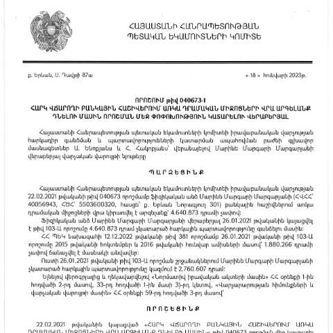 Document preview: ՀՀ ՊԵԿ իրավաբանական վարչության կողմից կայացված 18.01.2023թ. «Հարկ վճարողի բանկային հաշիվներում առկա դրամական միջոցների վրա արգելանք դնելու մասին որոշման մեջ փոփոխություն կատարելու մասին (Մարինե Մարգարի Մարգարյան) — ՊԵԿ պաշտոնական փաստաթղթեր (documents officiels SRC), Հայաստան