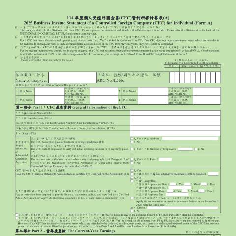 Document preview: 個人所得基本稅額申報表(外僑)(中英文併列) — 綜合所得稅, 台灣 (CERFA n°114年度個人受控外國企業(CFC)營利所得計算表（A）)