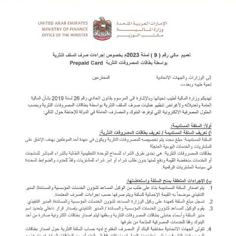 Document preview: Financial Circular No (9) of 2023 Regarding the Process of Petty Cash Payment Using Prepaid Card (Arabic Only) — Financial Laws, Policies and Procedures, United Arab Emirates (CERFA n°Financial Circular No (9) of 2023)