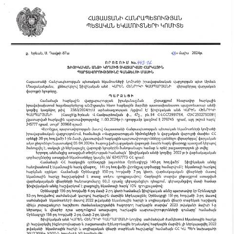 Document preview: ՀՀ ՊԵԿ իրավաբանական վարչության պետի կողմից կայացված 03.05.2024 «Ֆիզիկական անձի կողմից չկատարված հարկային պարտավորությունները գանձելու մասին» 443-Ա որոշում (Կարեն Հենրիկի Գասպարյան, ՀՎՀՀ՝ 72991764, ՀԾՀ՝ 2502750091) (ՀՀ ՊԵԿ պաշտոնական կայքում հրապարակվել է 27․06․2024թ․) — Կառավարության որոշում (décision du gouvernement), Հայաստան
