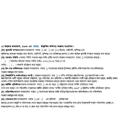 Document preview: 4 — paripatra, বাংলাদেশ (CERFA n°4)