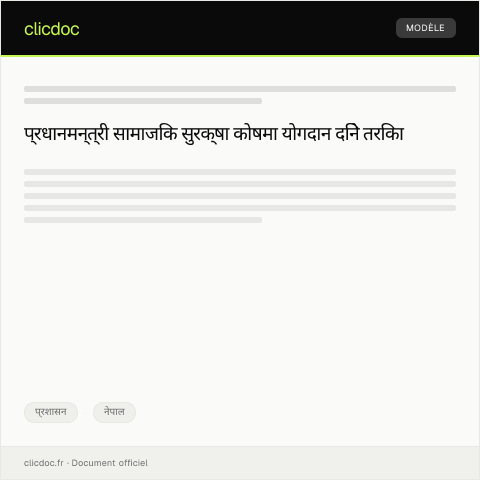 Document preview: प्रधानमन्त्री सामाजिक सुरक्षा कोषमा योगदान दिनको लागि आवेदन २०७९ — प्रशासन, नेपाल