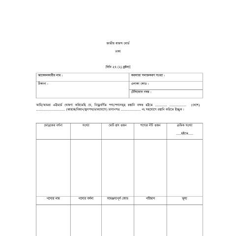 Document preview: 29 — vat_form, বাংলাদেশ (CERFA n°29)