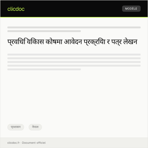 Document preview: प्रविधि विकास कोषमा आवेदन २०७९ — प्रशासन, नेपाल