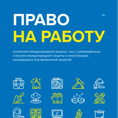 Document preview: HPC Pravo-na-rad-RU digital — HZZ (emploi), Hrvatska (CERFA n°HPC_Pravo-na-rad-RU_digital)