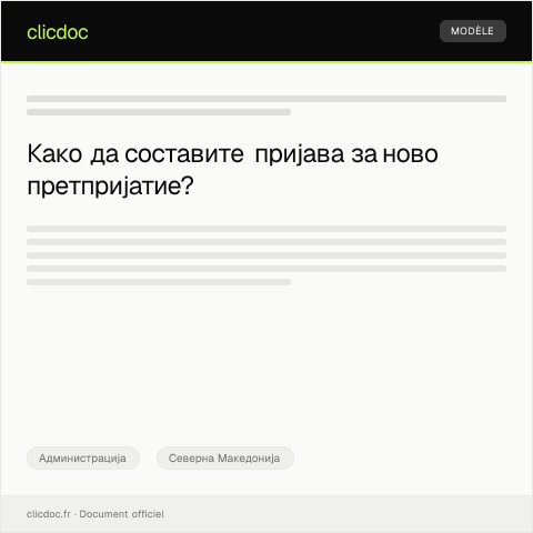Document preview: Пријава за регистрирање на ново претпријатие во Централниот регистар — Администрација, Северна Македонија
