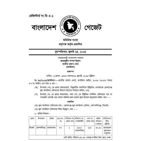 Document preview: প্রজ্ঞাপন নং ৯৫ — sro, বাংলাদেশ (CERFA n°প্রজ্ঞাপন_নং_৯৫)