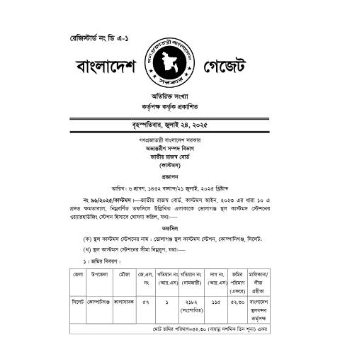 Document preview: প্রজ্ঞাপন নং ৯৬ — sro, বাংলাদেশ (CERFA n°প্রজ্ঞাপন_নং_৯৬)