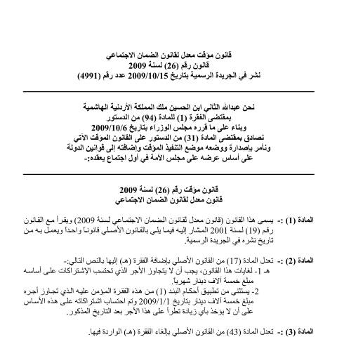 Document preview: اضغط هنا لتحميل الملف. — قانون الضمان الإجتماعي لسنة 2009, الأردن (CERFA n°Socail Security law 2009)