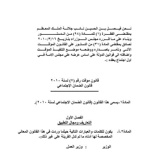 Document preview: اضغط هنا لتحميل الملف. — قانون الضمان الإجتماعي لسنة 2010, الأردن (CERFA n°Social Security Law 2010)