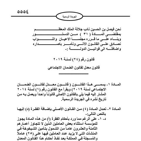 Document preview: اضغط هنا لتحميل الملف. — قانون الضمان الإجتماعي لسنة 2019, الأردن (CERFA n°قانون الضمان الاجتماعي رقم 24 لسنة 2019)