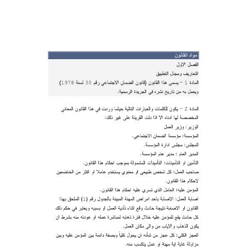 Document preview: اضغط هنا لتحميل الملف. — قانون الضمان الإجتماعي لسنة 1978, الأردن (CERFA n°Social Security law 1978)