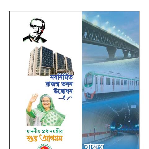Document preview: Souvenir Revenue Conference 2023 2 — publication, বাংলাদেশ (CERFA n°Souvenir_Revenue_Conference_2023_2)