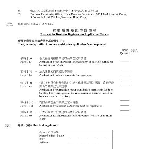 Document preview: Request for Business Registration Application Forms — Business Registration, Hong Kong SAR China (CERFA n°IRBR 194)