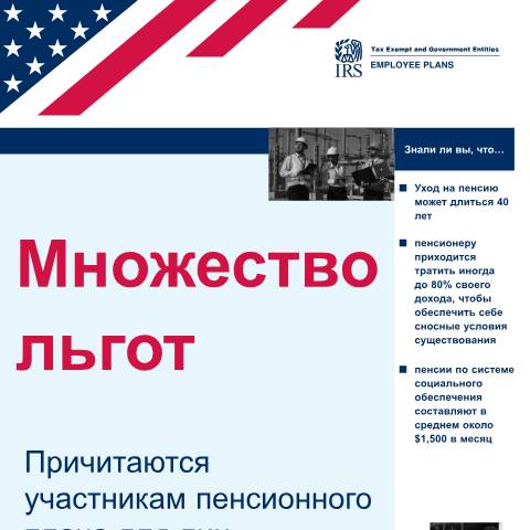 Document preview: IRS Publication p4118ru — IRS, United States (CERFA n°PUB-4118RU)