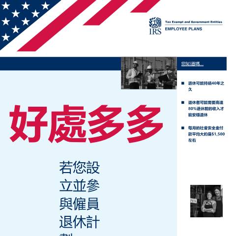 Document preview: IRS Publication p4118zht — IRS, United States (CERFA n°PUB-4118ZHT)