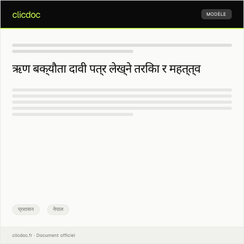 Document preview: ऋण बक्यौता बक्यौता सम्बन्धी दावी पत्र २०७९ — प्रशासन, नेपाल