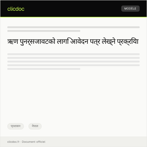 Document preview: ऋण पुनर्सजावटको लागि आवेदन २०७९ — प्रशासन, नेपाल