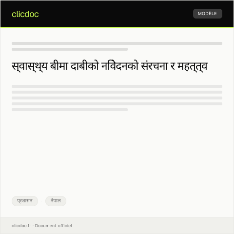 Document preview: रोगीको स्वास्थ्य बीमा दाबीको निवेदन २०७९ — प्रशासन, नेपाल