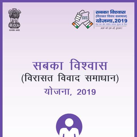 Document preview: Sabka Vishwas Scheme Hindi — gst, India (CERFA n°Sabka-Vishwas-Scheme-Hindi)