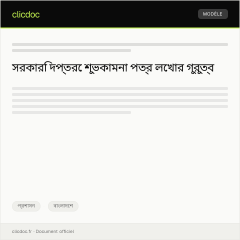 Document preview: সফলতার জন্য শুভকামনা পত্র — প্রশাসন, বাংলাদেশ